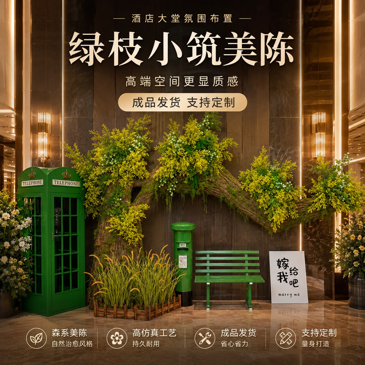 商场美陈场景布置巨型摆件可定制
