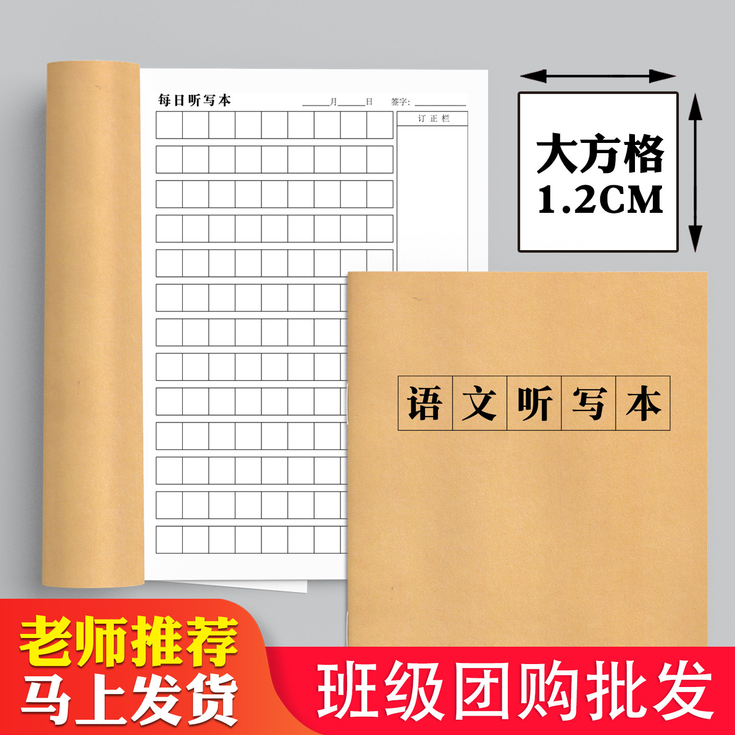 初中方格本大号12MM语文听写本16K牛皮纸小学生一年级练字护眼作业笔记本B5