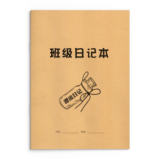 小学生班级轮流循环日记本16K点赞评论初中流动漂流作文本