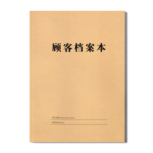 16K美容院顾客档案资料册记录本美甲会员客户登记本美发店贵宾卡消费充值登记表B5笔记本