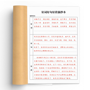 好词好句好段摘抄本16K小学生一二三四五年级语文阅读优美词语作文素材日月积累本子