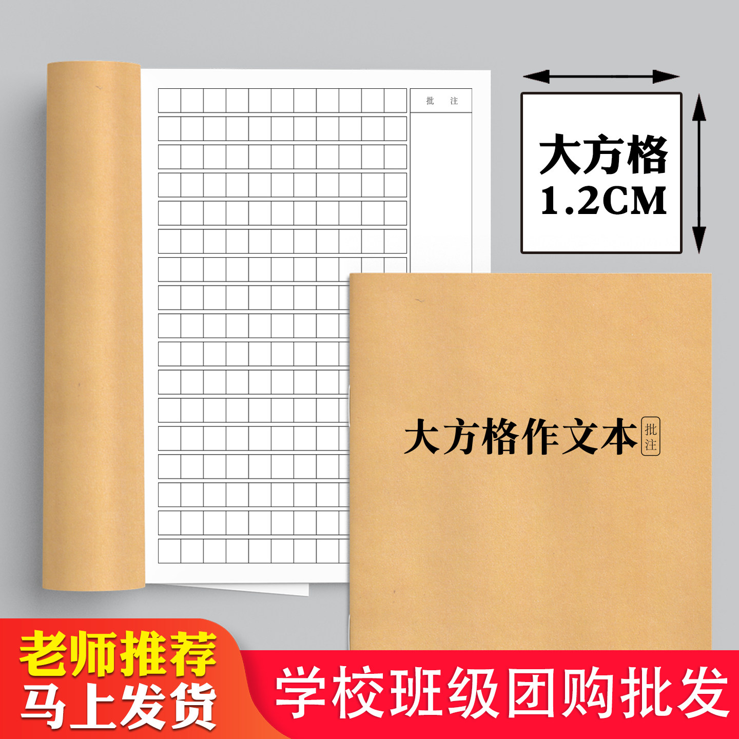 大方格作文本16K小学生三四五年级牛皮纸米黄侧翻作文簿B5大号练习本