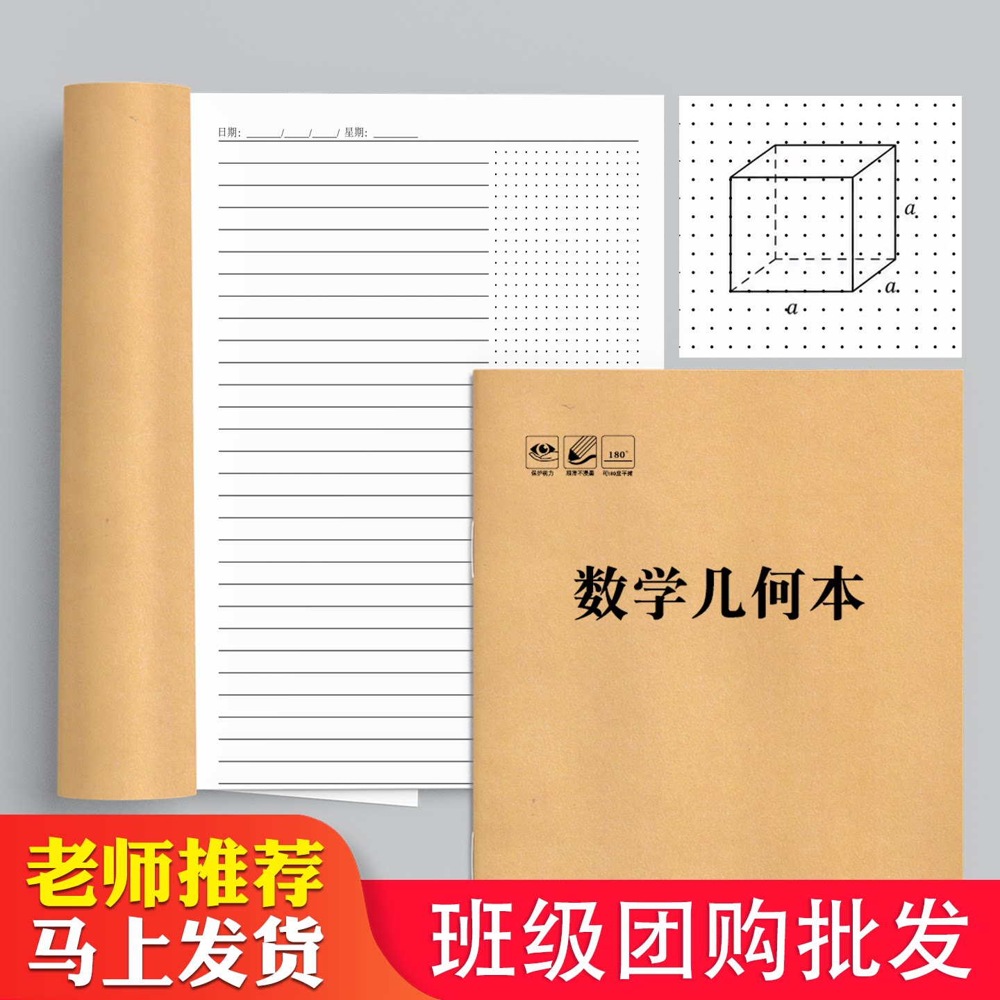 初中数学几何本16K练习作业本图片