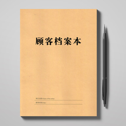 16K美容院顾客档案资料册记录本美甲会员客户登记本美发店贵宾卡消费充值登记表B5笔记本