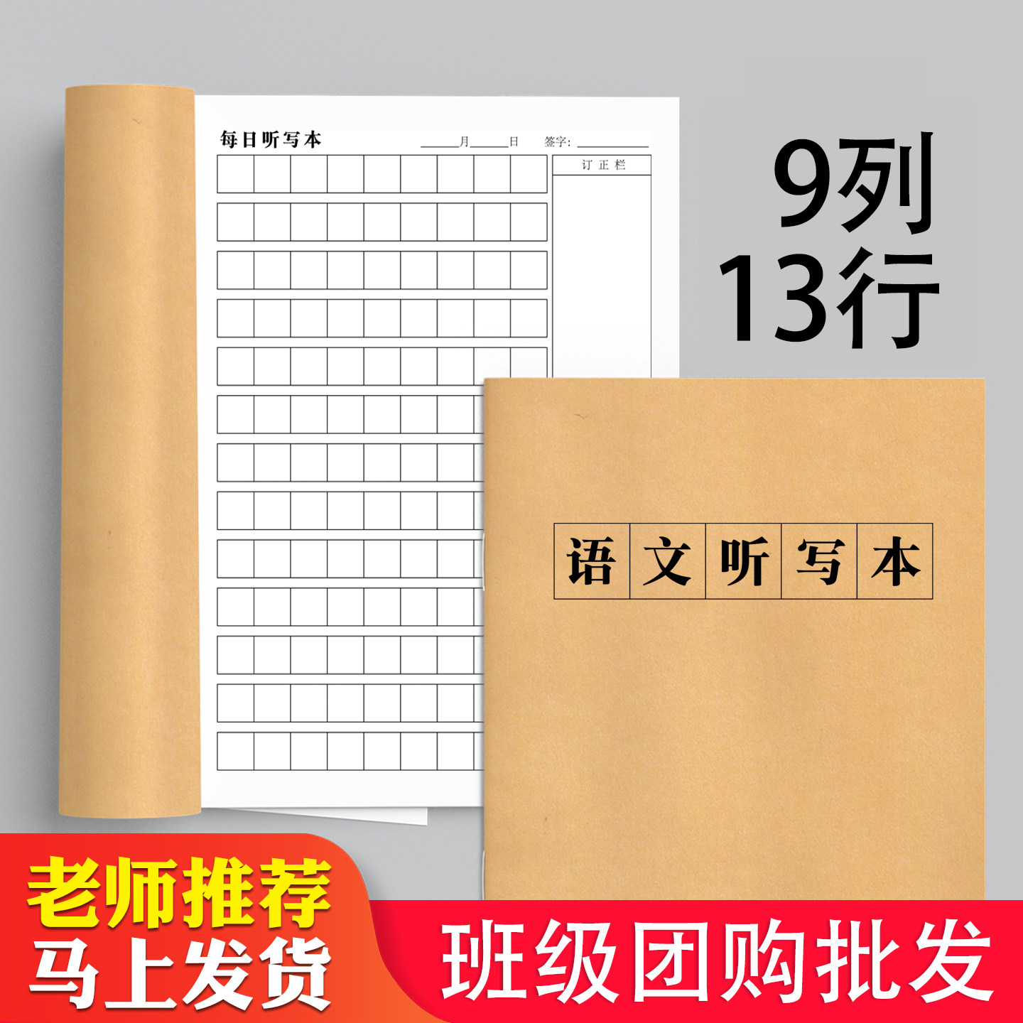初中方格本大号14MM语文听写本16K牛皮纸小学生一年级练字作业笔记本B5