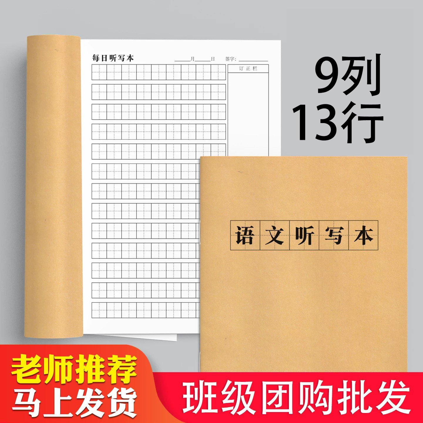田字格本16K大号本小学生语文每日听写订正三四五年级侧翻牛皮纸B5作业本批发