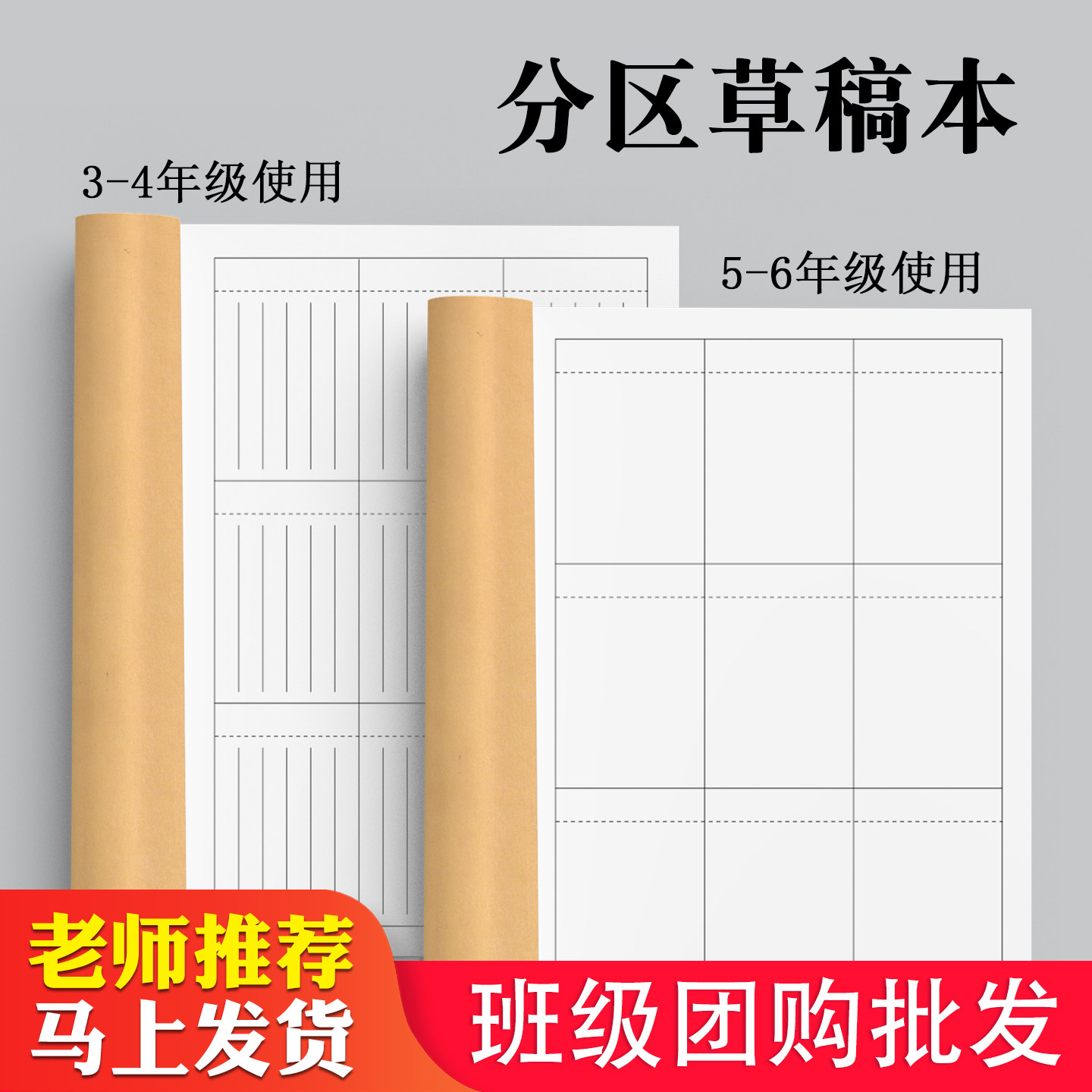分区草稿本16K小学生数学练习本B5大号一二三四五年级分区竖式验算左右翻