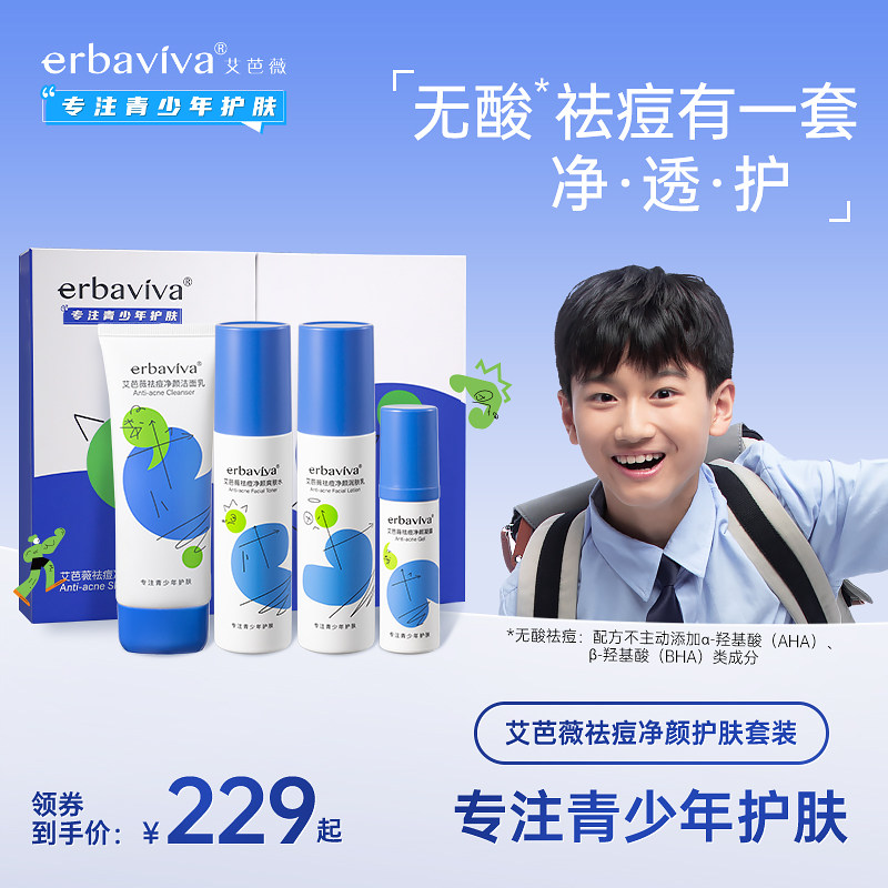 艾芭薇青少年学生祛痘水乳护肤套装保湿补水男女孩控油儿童护肤品