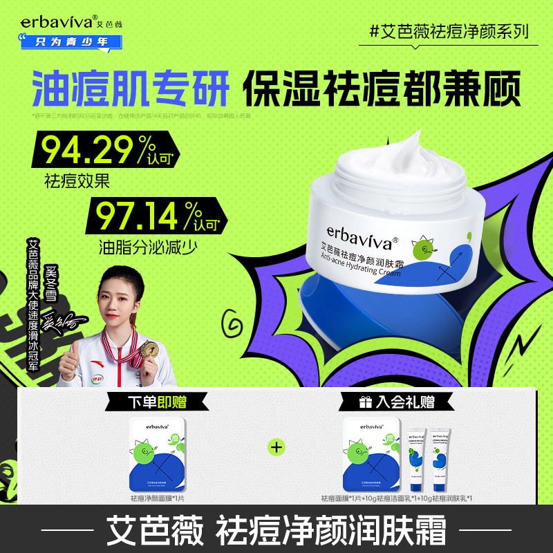 艾芭薇青少年祛痘面霜青春期初高中学生保湿控正品官方旗舰店