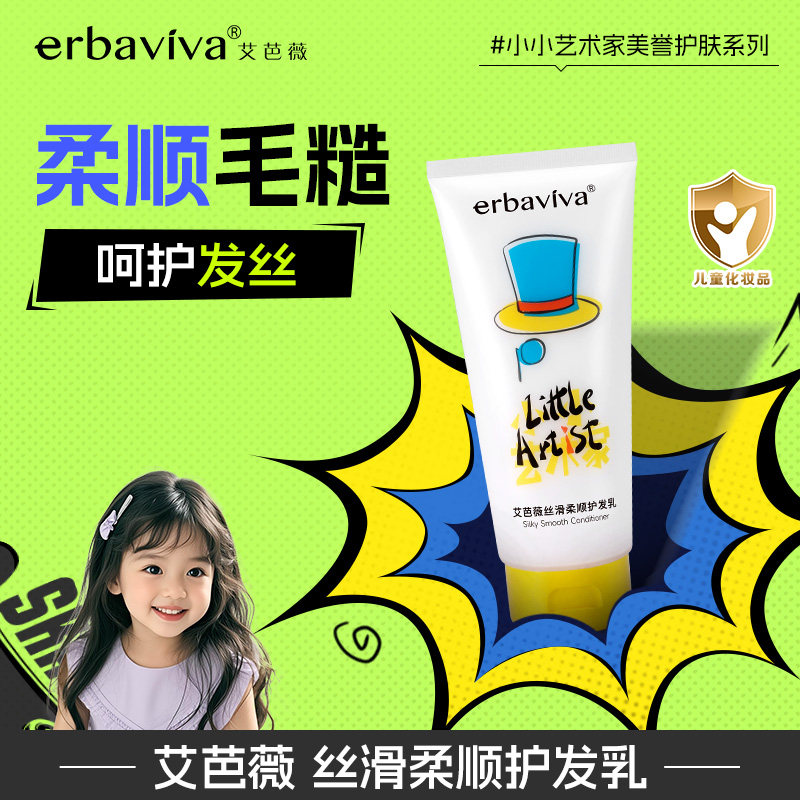 艾芭薇儿童丝滑柔顺保湿护发乳男孩女童专用正品官方旗舰店