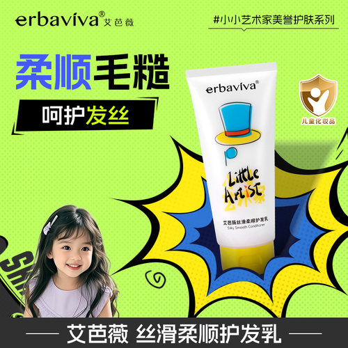 艾芭薇儿童丝滑柔顺保湿护发乳男孩女童专用正品官方旗舰店