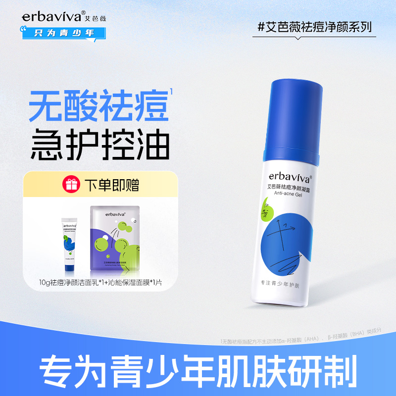 艾芭薇青少年祛痘凝胶青春期初高中学生专用凝露精华露官方旗舰店