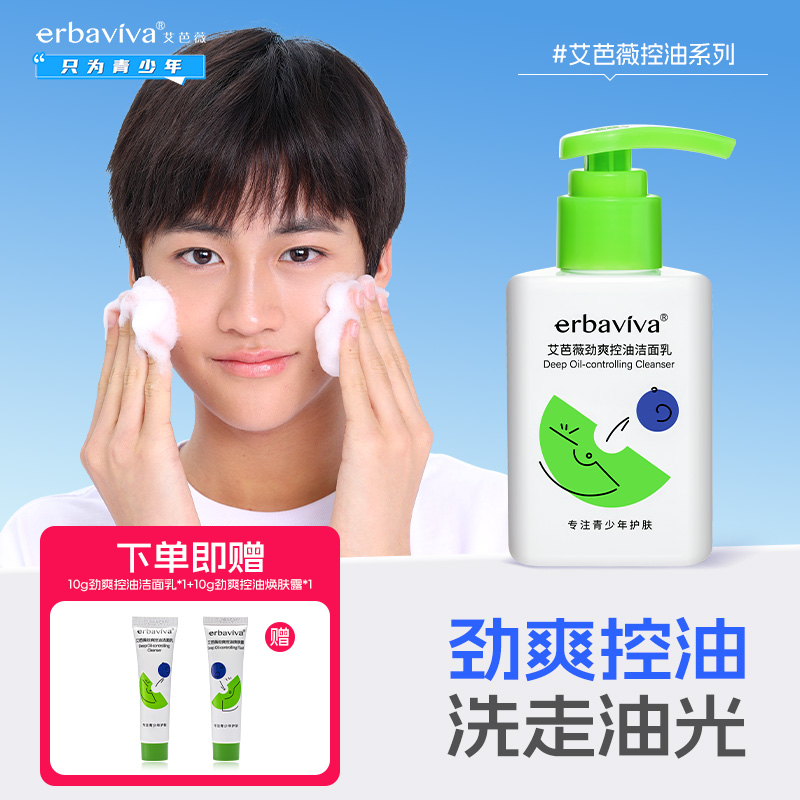 艾芭薇青少年控油洗面奶