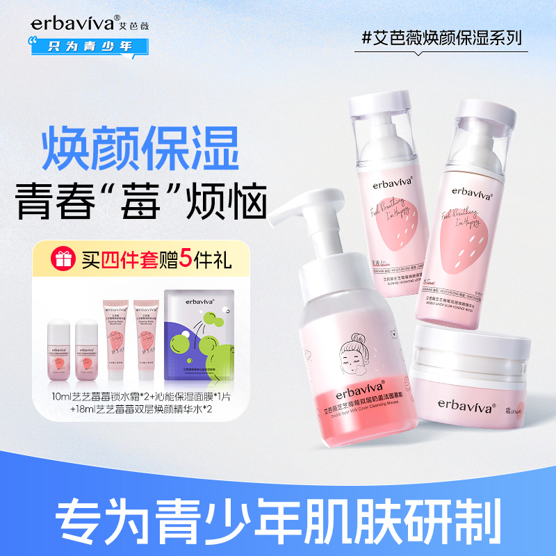 艾芭薇青少年补水保湿水乳套盒学生护肤品深层清洁正品官方旗舰店