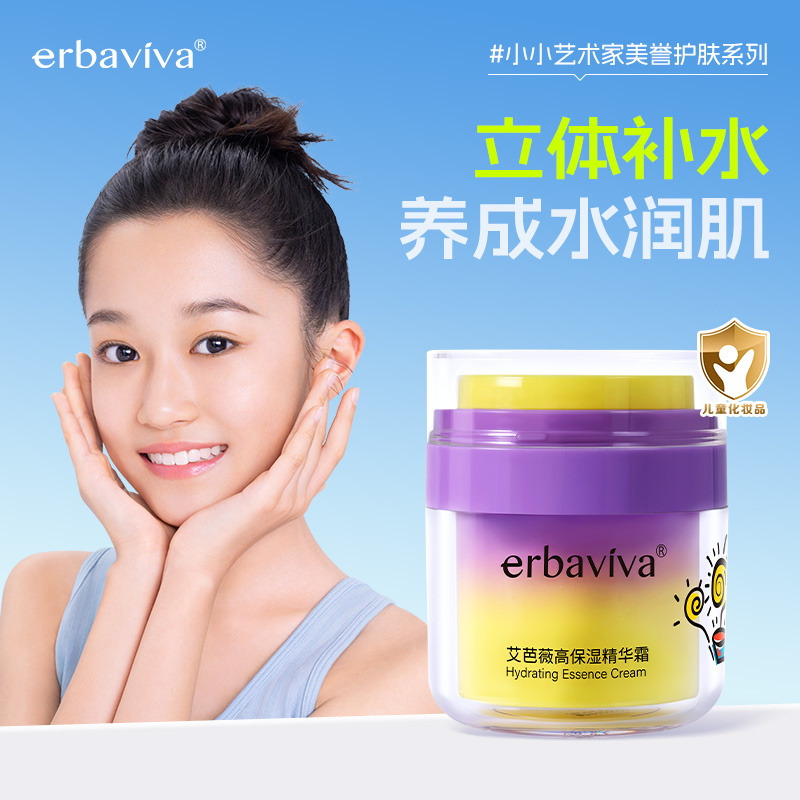 艾芭薇儿童高保湿精华面霜温和无刺激秋冬季专用官方旗舰店正品