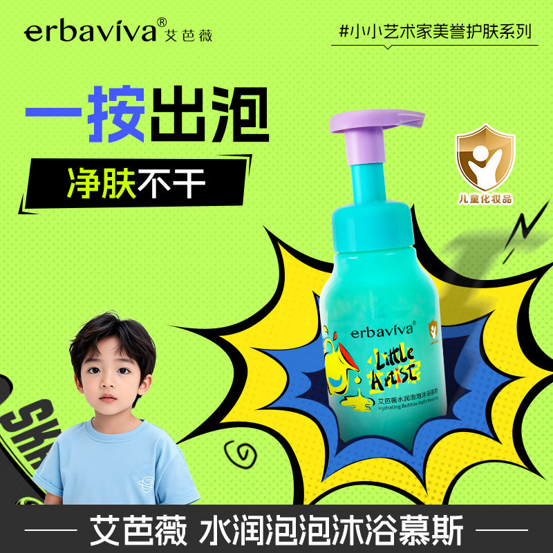 艾芭薇儿童沐浴露男孩女童专用温和沐浴慕斯正品官方旗舰店品牌