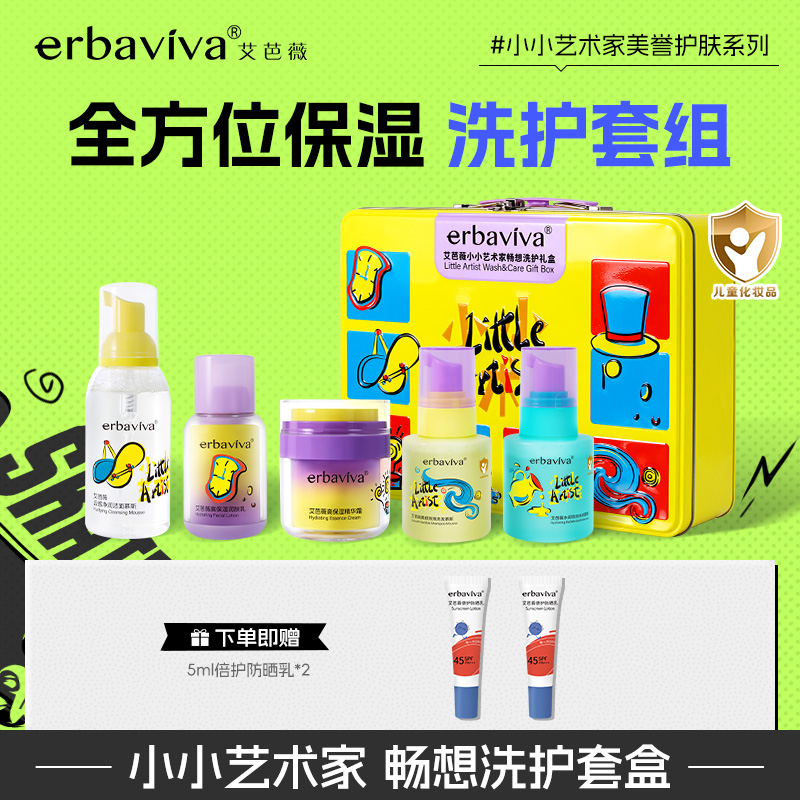 艾芭薇儿童洗发沐浴二合一男孩女童洗护温和无刺激套盒官方旗舰店