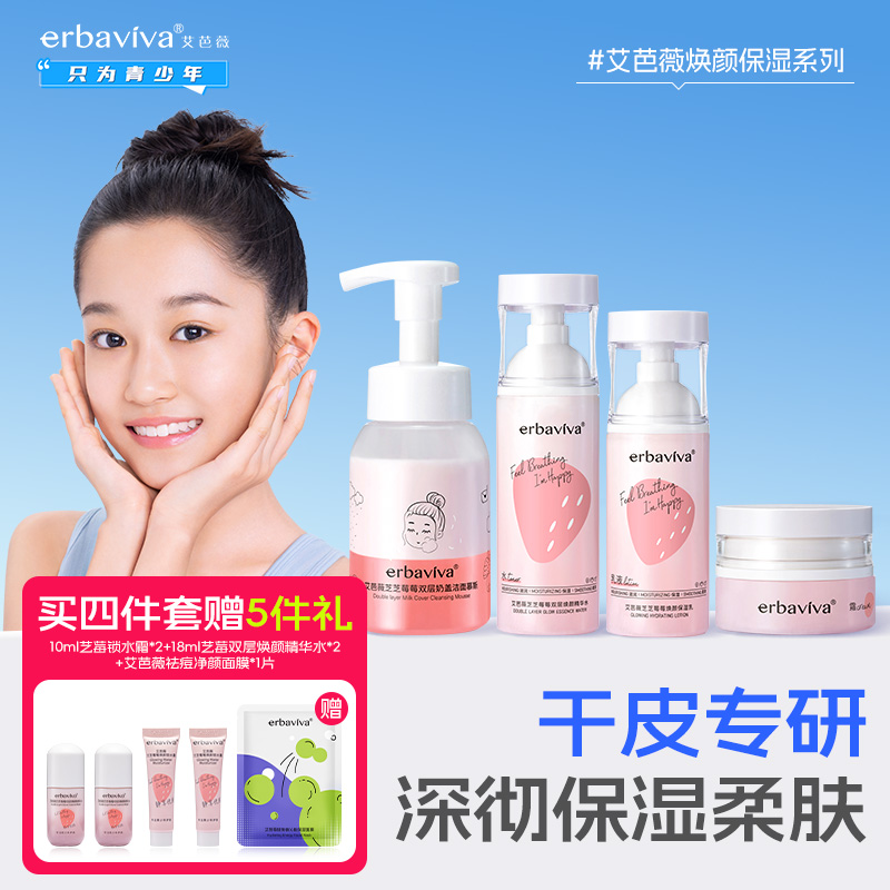 艾芭薇青少年保湿水乳套盒
