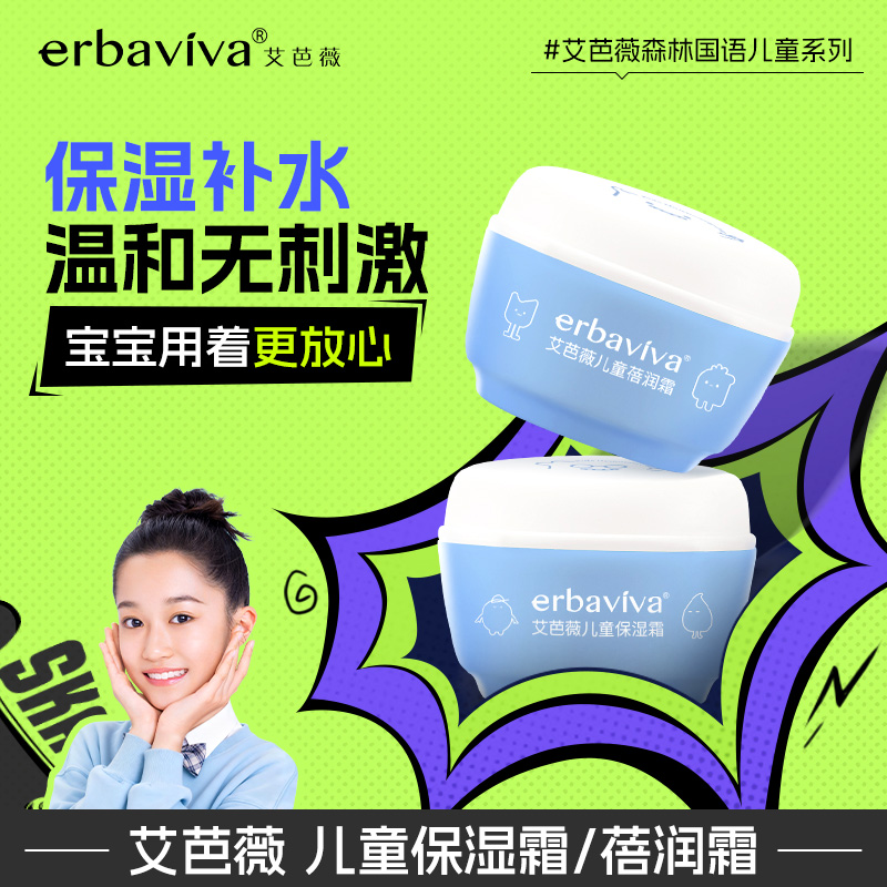 艾芭薇儿童保湿面霜秋冬季保湿滋润护肤官方旗舰店正品
