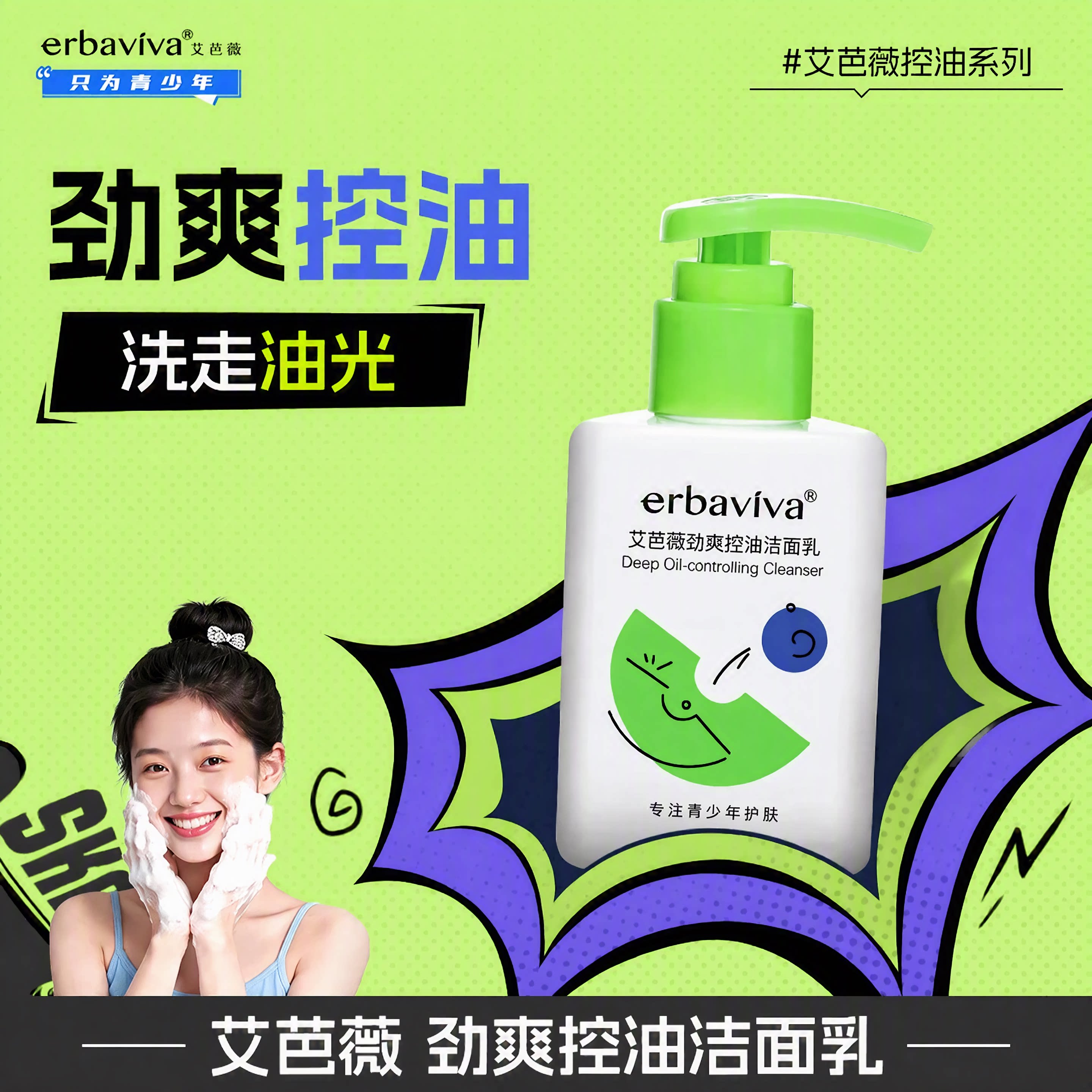 艾芭薇劲爽控油洁面乳温和不刺激深层清洁氨基酸青少年洗面奶