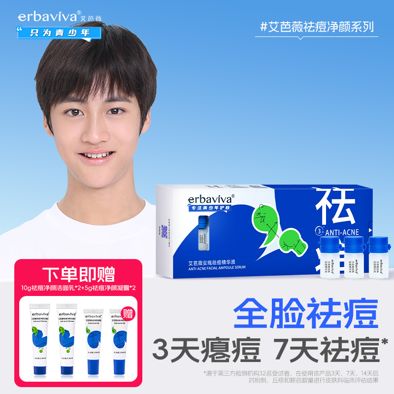 艾芭薇青少年祛痘精华青春期保湿控油舒缓肌肤正品官方旗舰店