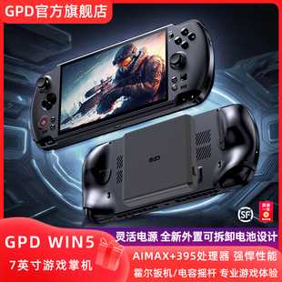 GPD win5  2025高性能7英寸游戏掌机 AMD395处理器 媲美4060独显 性能3倍于同类型掌机可拆卸电池高刷触屏