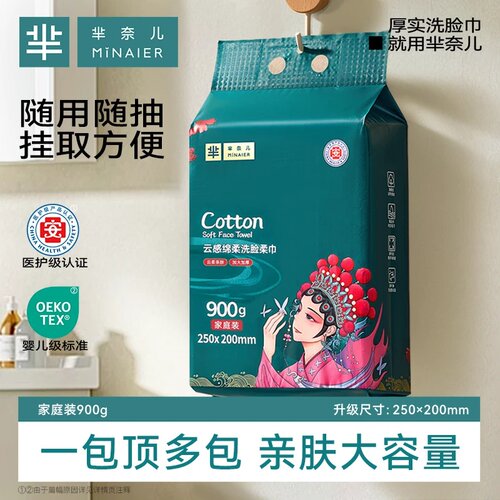 芈奈儿加厚一次性悬挂抽取洗脸巾