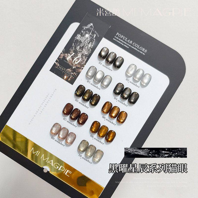 米喜鹊黑曜星辰美甲黑色高密玻璃珠猫眼胶套装光疗指甲油胶2026新,彩妆/香水/美妆工具,指甲油,淘宝优惠券,粉丝福利购,淘宝优惠卷