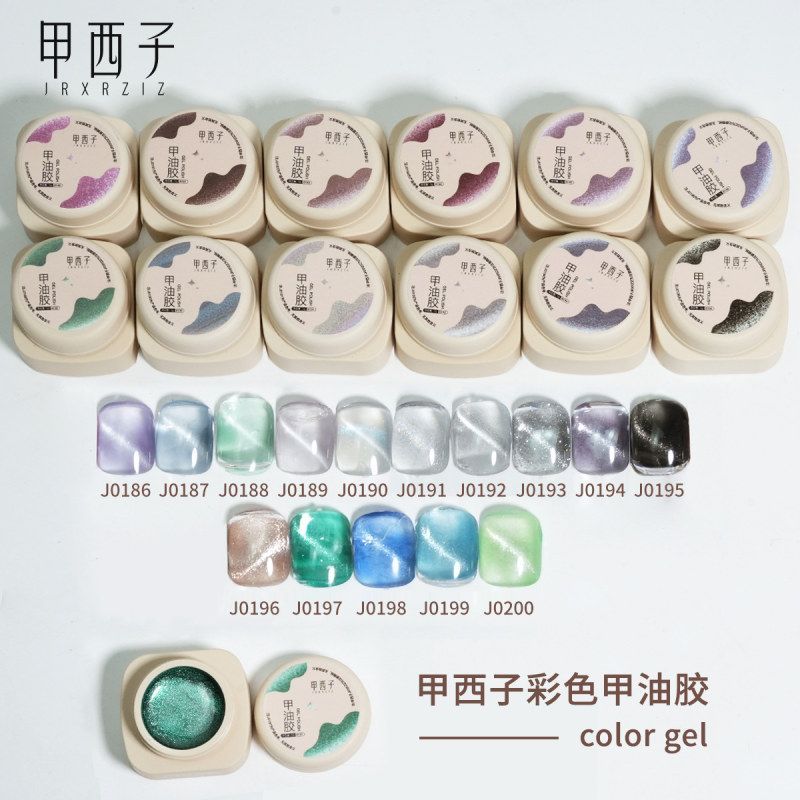 甲西子镭射猫眼胶2025新款罐装