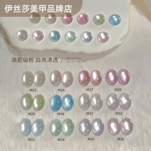 伊丝莎m26白开水猫眼甲油胶美甲专用爆闪瓷白m31玻璃珠猫眼胶套装