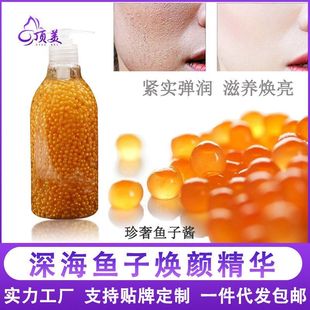 深海鱼子酱精华液补水嫩肤提亮肤色紧致抗皱黄金鱼子精华液代发