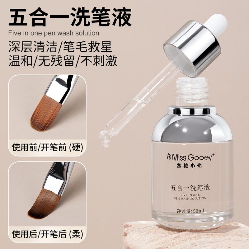 蜜糖小姐五合一洗笔液美甲专用无味不伤笔开笔润笔清洁钢板护理液