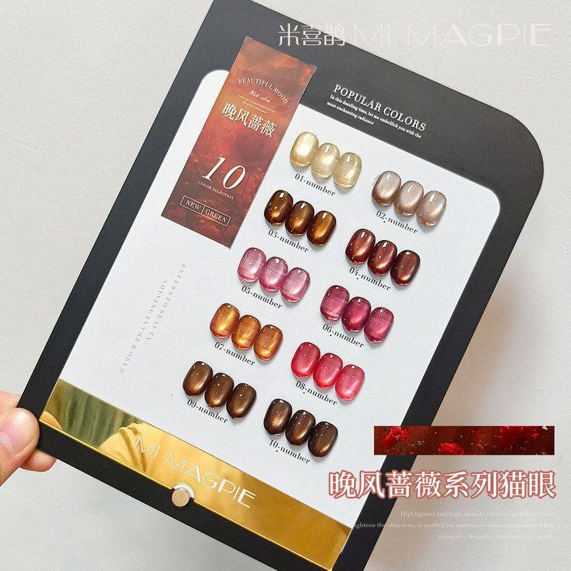 米喜鹊晚风蔷薇美甲高密玻璃珠猫眼胶套装光疗指甲油胶2026年秋冬,彩妆/香水/美妆工具,指甲油,淘宝优惠券,粉丝福利购,淘宝优惠卷