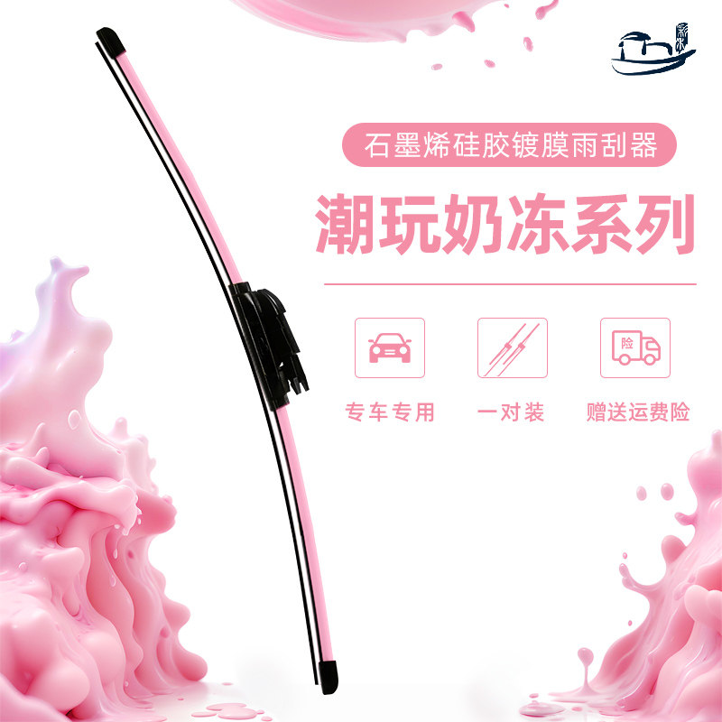石墨烯硅胶镀膜雨刮器