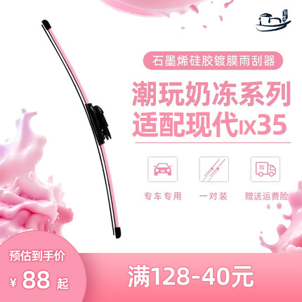 彩禾硅胶镀膜雨刮现代ix35高清超静音无骨雨刮汽车雨刷器雨刮片