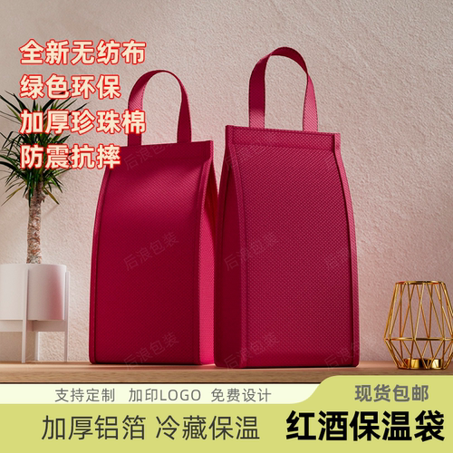 红酒保温保冷袋清酒无纺布手提袋