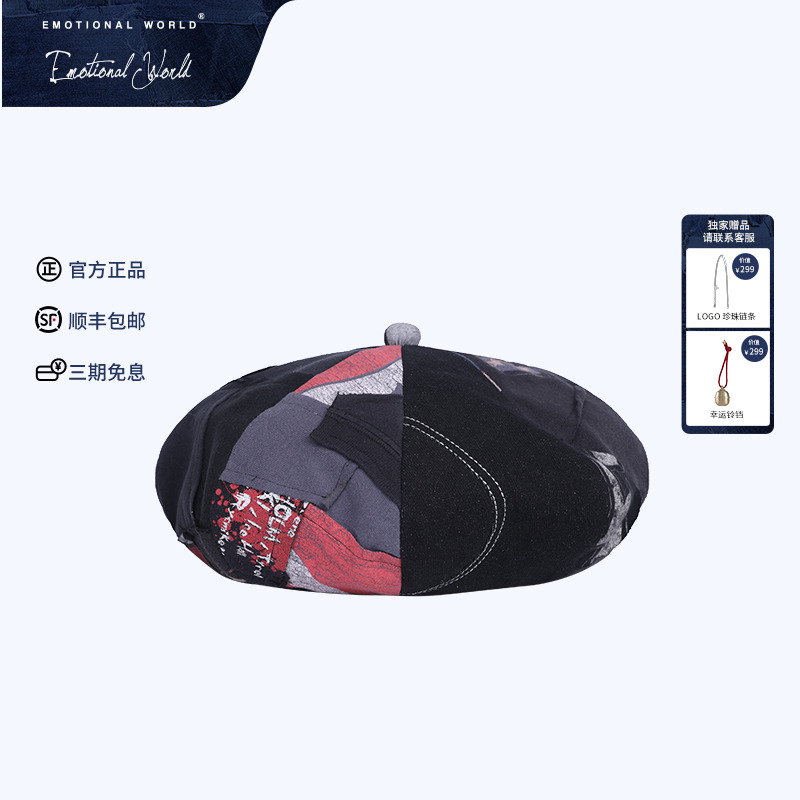EmotionalWorld贝雷帽
