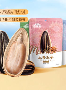 毛嗑瓜子500g*4袋多口味瓜子零食4斤葵花籽大包装坚果休闲零食