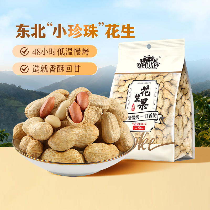 毛嗑花生果400g多袋五香味蒜香味慢烤花生大包装零食家庭