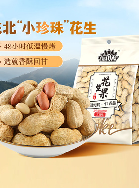 毛嗑花生果400g两袋五香味蒜香味慢烤花生大包装零食家庭
