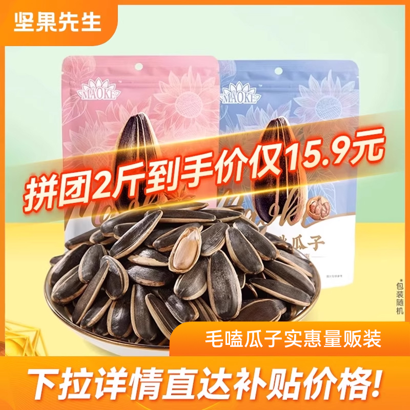 【多人团】焦糖/五香/山核桃味/原香毛嗑瓜子500g*2袋葵花籽