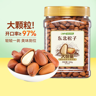 罐装 坚果炒货大颗粒孕妇办公室零食 东北松子500g1斤装
