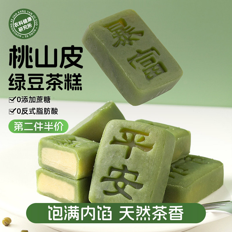 桃山皮绿豆茶糕抹茶糕点早餐传统下午茶点心饱腹代餐不腻零食特产
