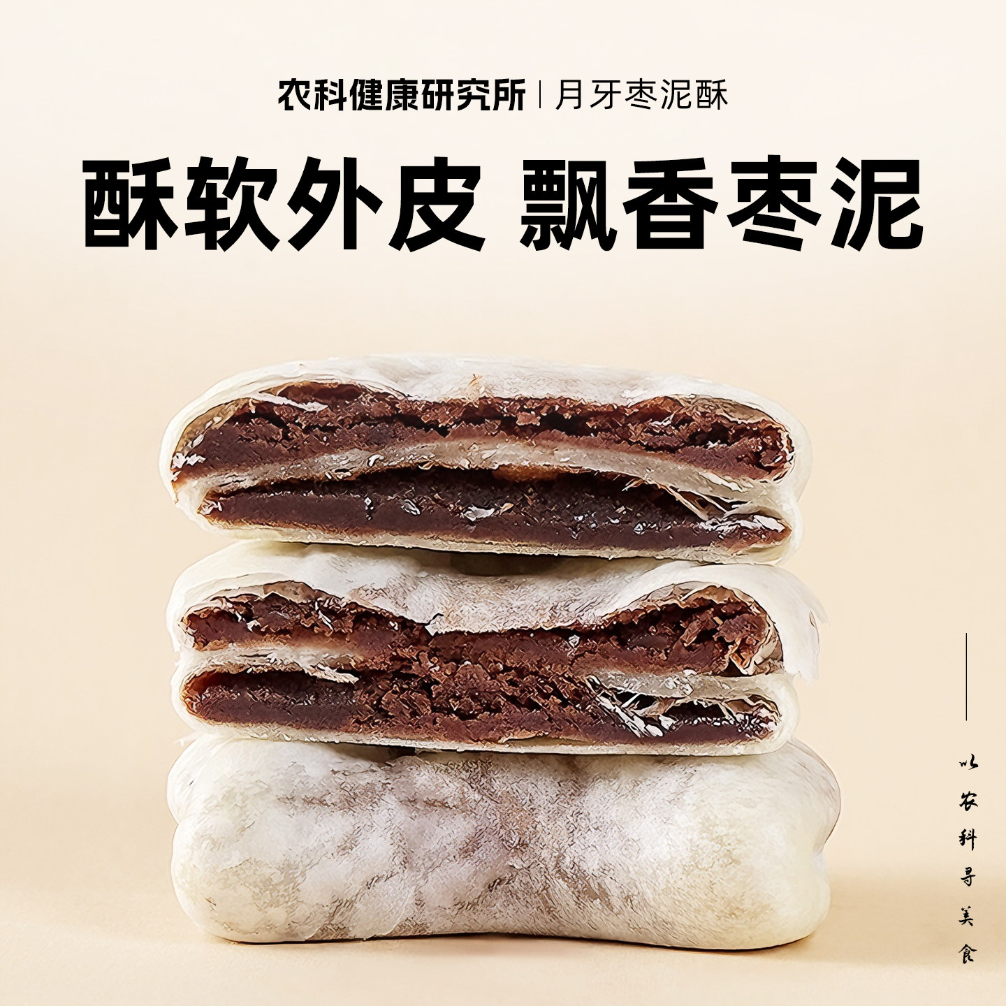 月牙枣泥酥红枣红豆馅饼下午茶糕点早餐代餐营养零食点心独立包装