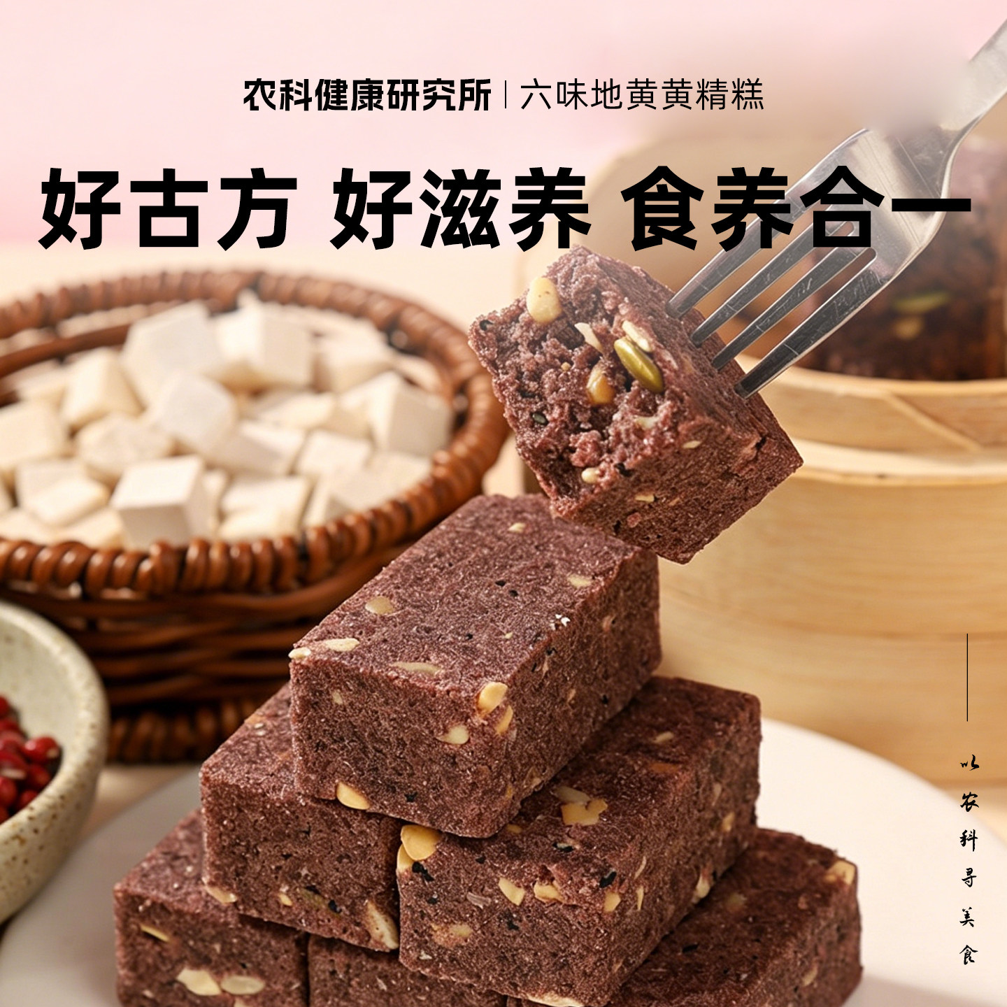 无糖六味地黄黄精糕下午茶点心药食同源粗粮营养早餐孕妇老人零食