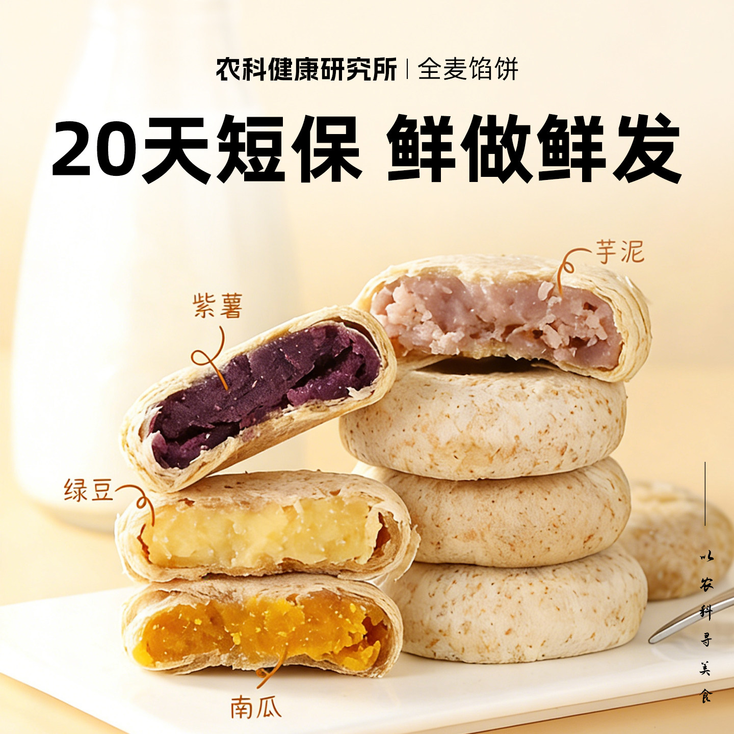 全麦馅饼紫薯芋泥绿豆南瓜饼无添蔗糖粗粮代餐早餐孕期饱腹营养控