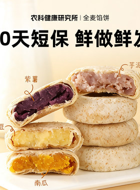 全麦馅饼紫薯芋泥绿豆南瓜饼无添蔗糖粗粮代餐早餐孕期饱腹营养控