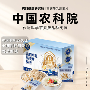 中国农科院世壮高钙牛乳燕麦片独立小包装健身早晚代餐速食麦片