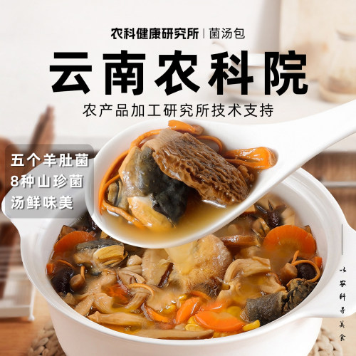 滇二娃云南农科院菌汤包