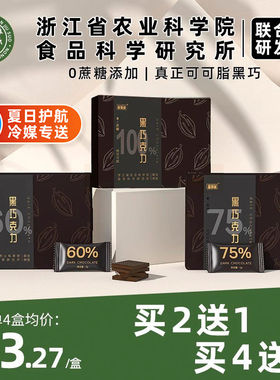 【农科院】纯黑巧克力考试专用